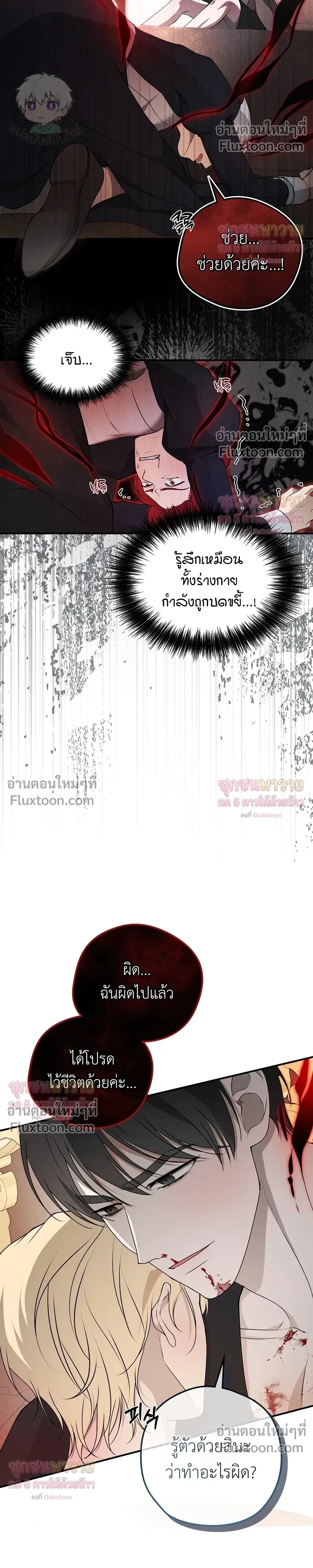 ทาสรักแห่งเคานต์โอเว่น – Count Owen’s Perfect Slave หน้า 8