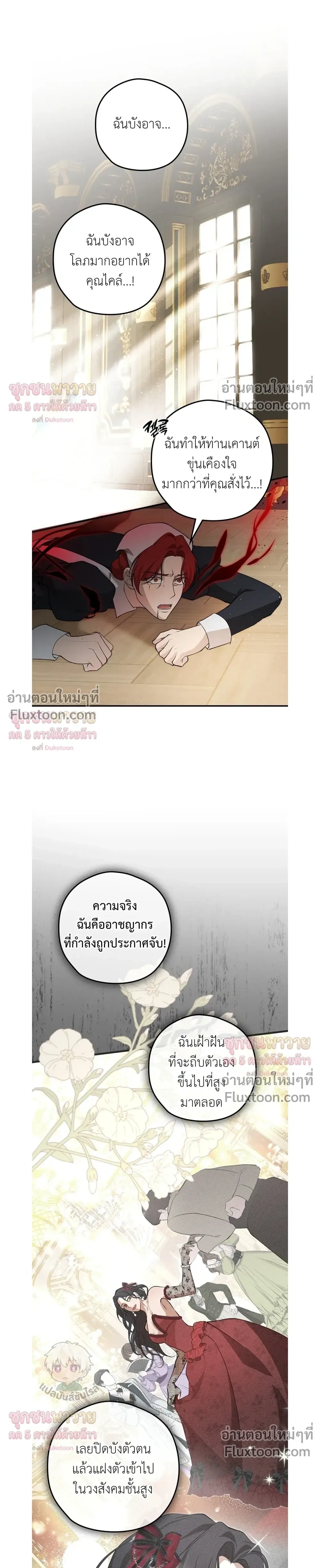 ทาสรักแห่งเคานต์โอเว่น – Count Owen’s Perfect Slave หน้า 9