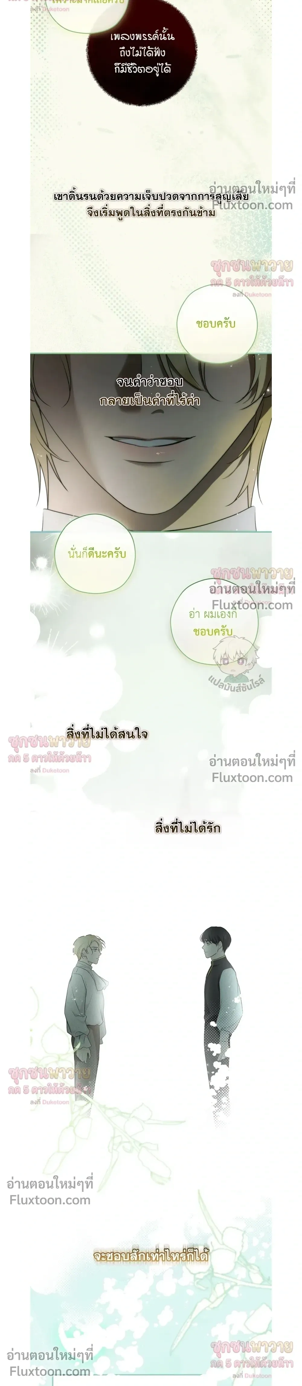ทาสรักแห่งเคานต์โอเว่น – Count Owen’s Perfect Slave หน้า 12