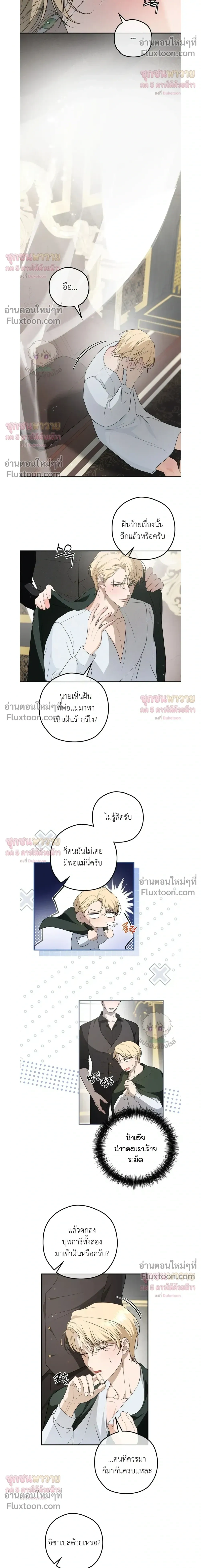 ทาสรักแห่งเคานต์โอเว่น – Count Owen’s Perfect Slave หน้า 14
