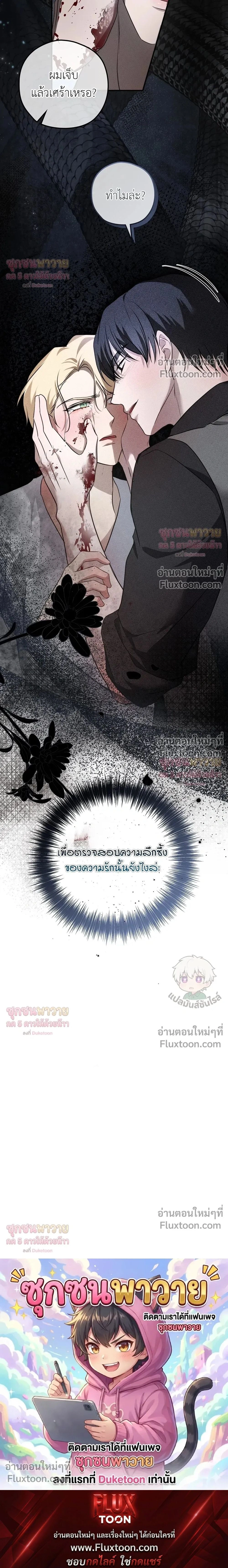 ทาสรักแห่งเคานต์โอเว่น – Count Owen’s Perfect Slave หน้า 20