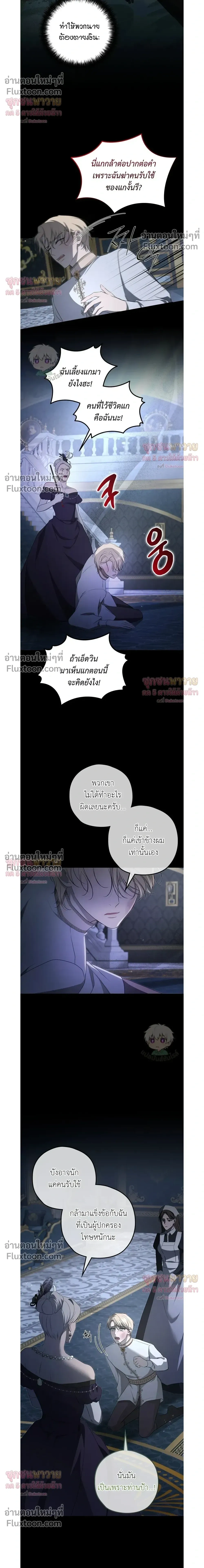 ทาสรักแห่งเคานต์โอเว่น – Count Owen’s Perfect Slave หน้า 4