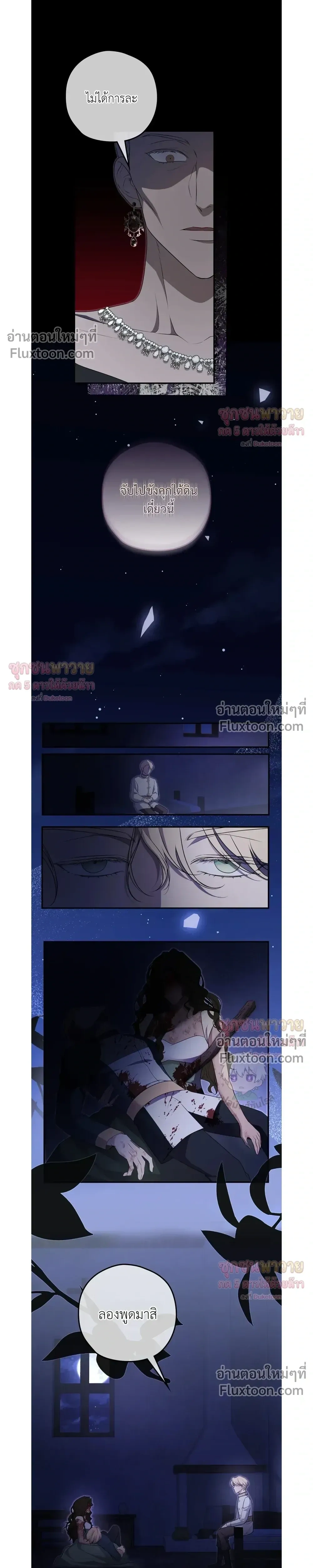 ทาสรักแห่งเคานต์โอเว่น – Count Owen’s Perfect Slave หน้า 5