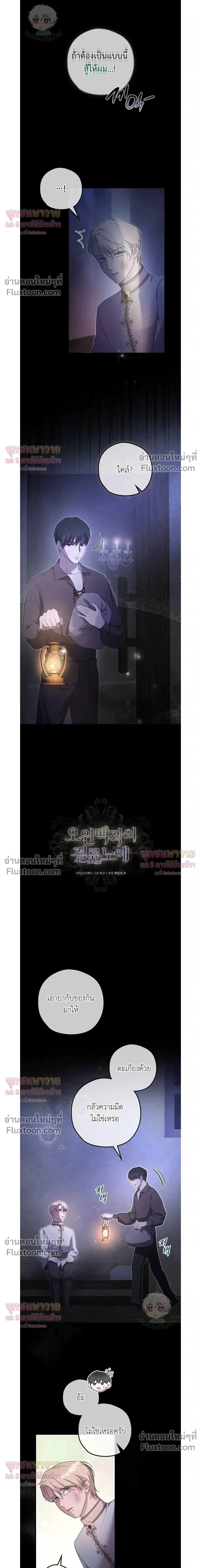 ทาสรักแห่งเคานต์โอเว่น – Count Owen’s Perfect Slave หน้า 7