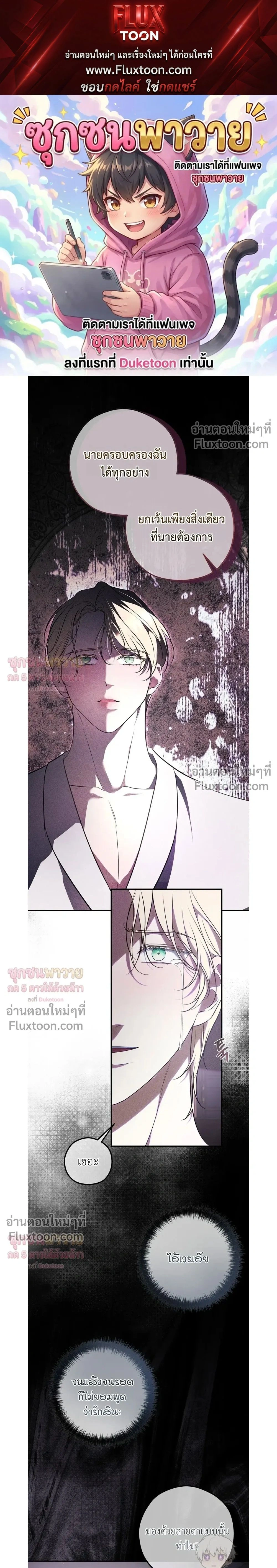 ทาสรักแห่งเคานต์โอเว่น – Count Owen’s Perfect Slave หน้า 1