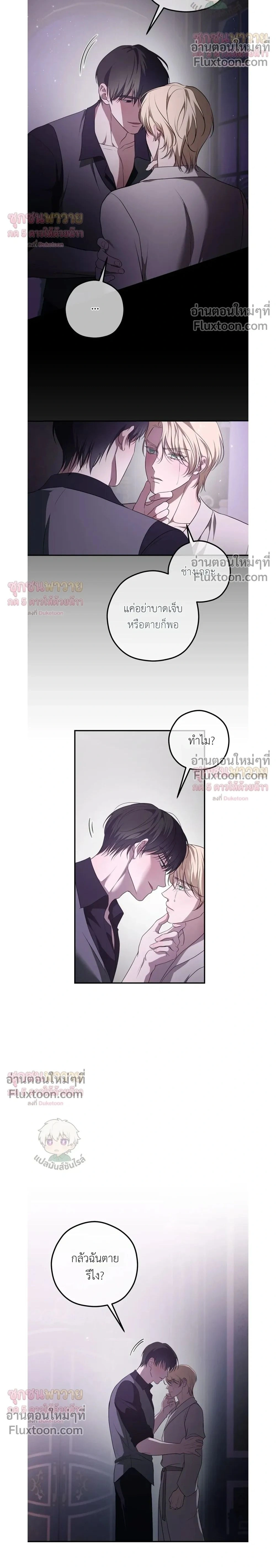 ทาสรักแห่งเคานต์โอเว่น – Count Owen’s Perfect Slave หน้า 2