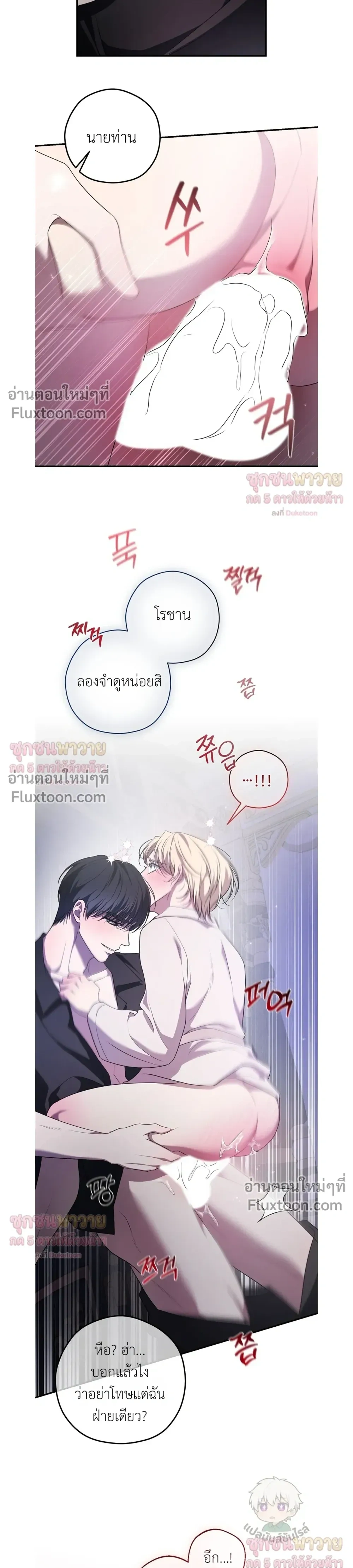 ทาสรักแห่งเคานต์โอเว่น – Count Owen’s Perfect Slave หน้า 11