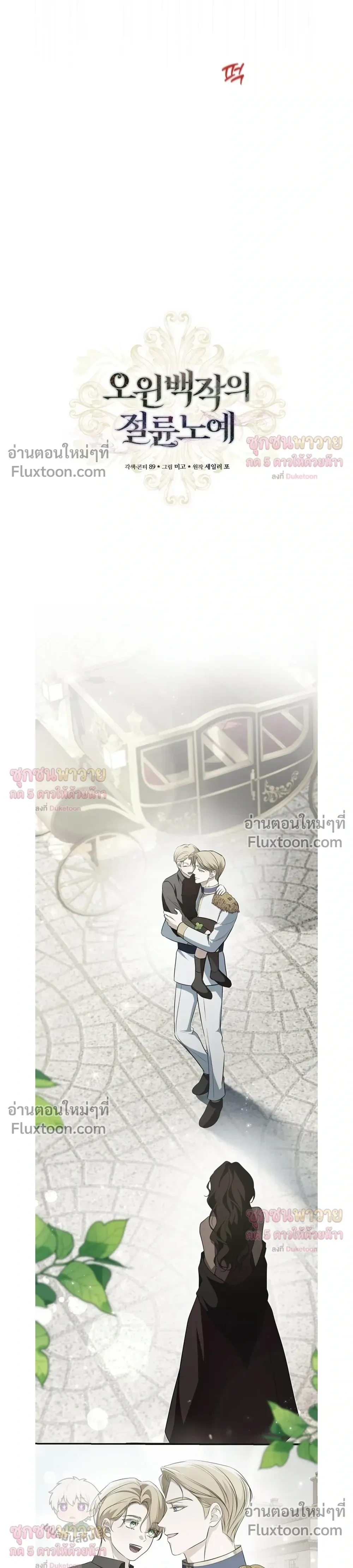ทาสรักแห่งเคานต์โอเว่น – Count Owen’s Perfect Slave หน้า 13