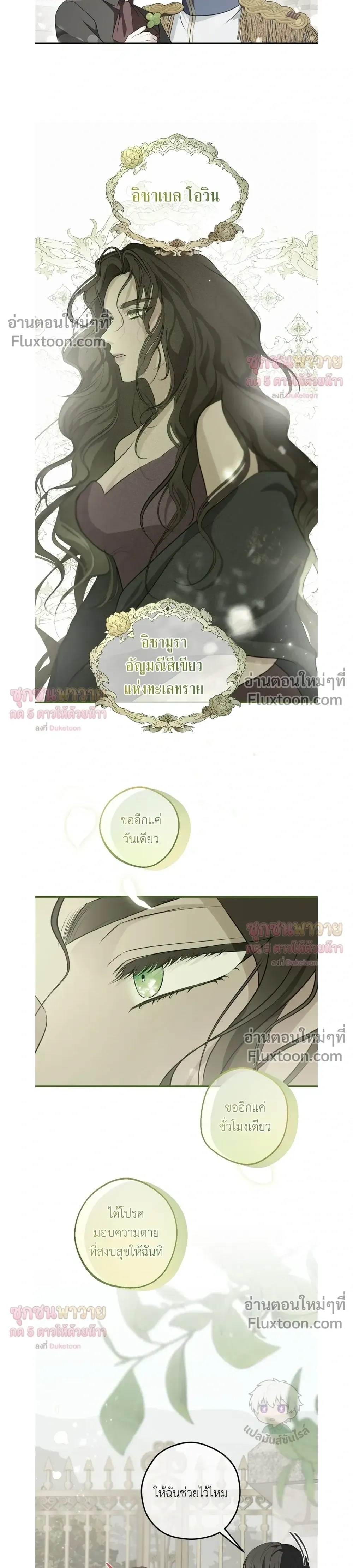 ทาสรักแห่งเคานต์โอเว่น – Count Owen’s Perfect Slave หน้า 14