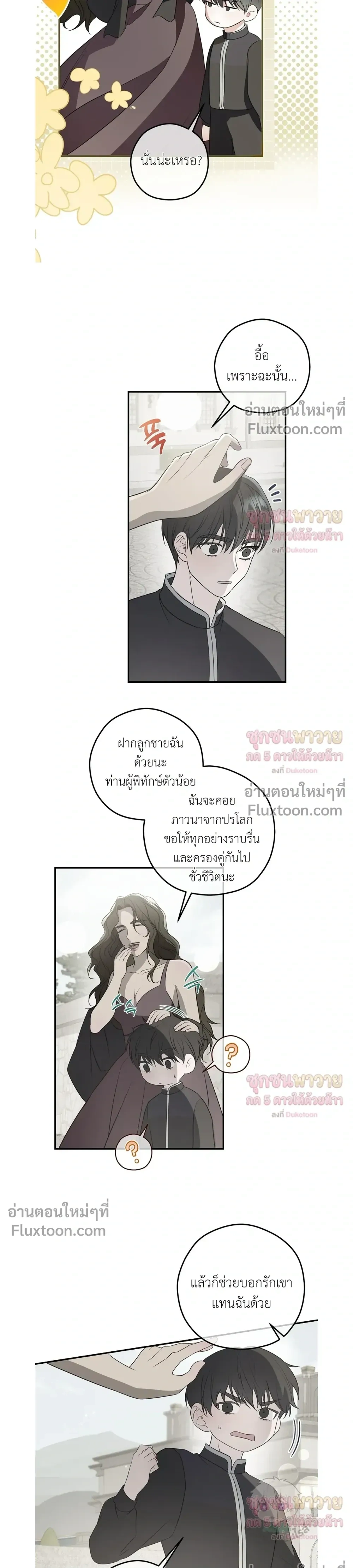 ทาสรักแห่งเคานต์โอเว่น – Count Owen’s Perfect Slave หน้า 20