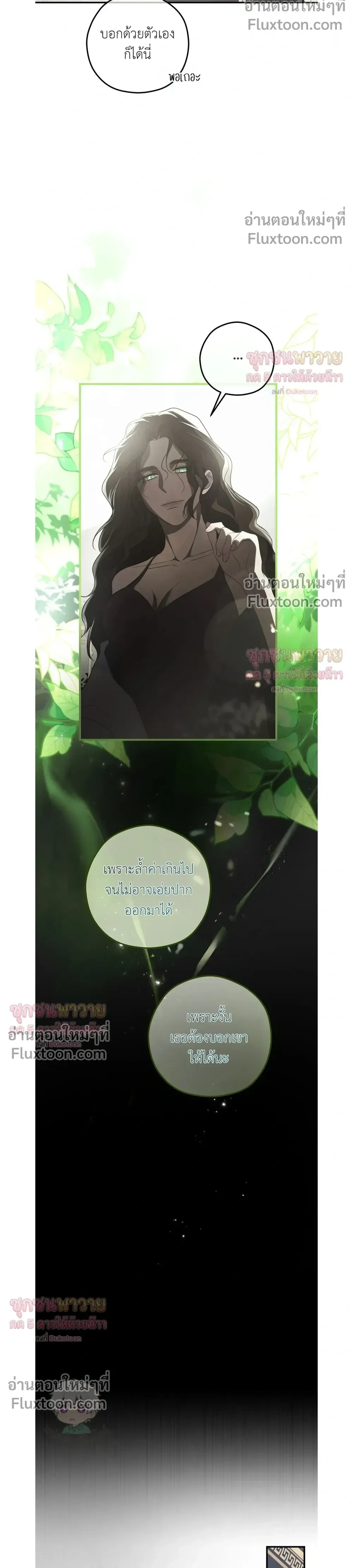 ทาสรักแห่งเคานต์โอเว่น – Count Owen’s Perfect Slave หน้า 21