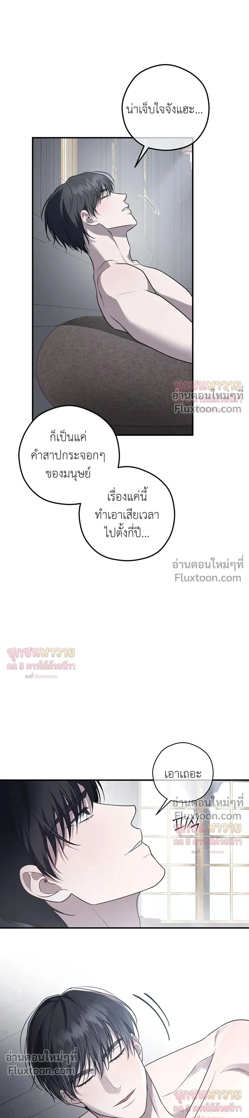 ทาสรักแห่งเคานต์โอเว่น – Count Owen’s Perfect Slave หน้า 24
