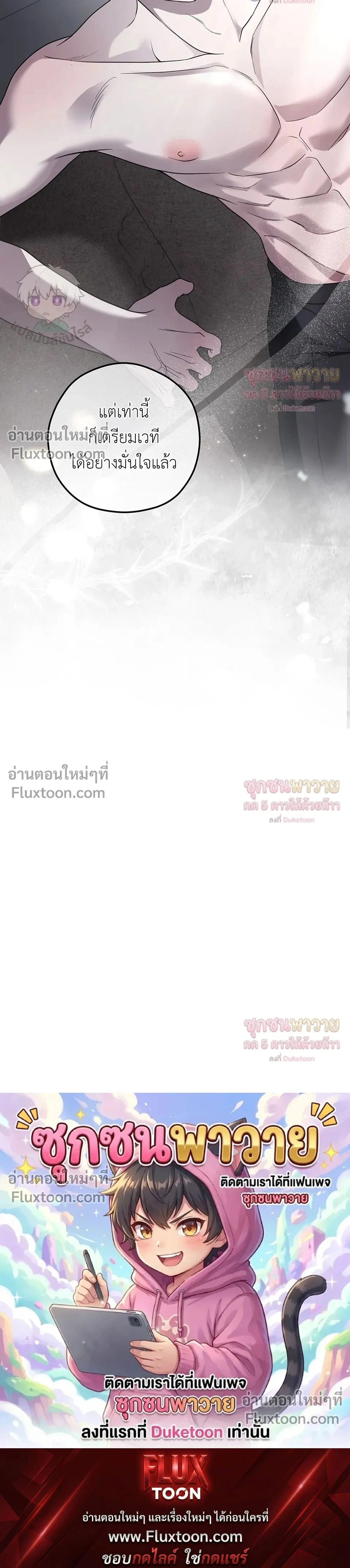 ทาสรักแห่งเคานต์โอเว่น – Count Owen’s Perfect Slave หน้า 25