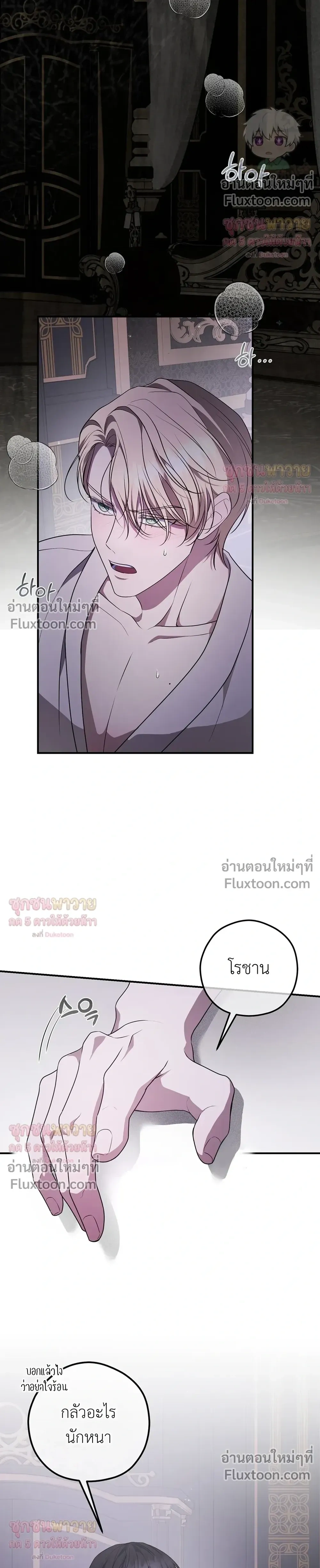 ทาสรักแห่งเคานต์โอเว่น – Count Owen’s Perfect Slave หน้า 4