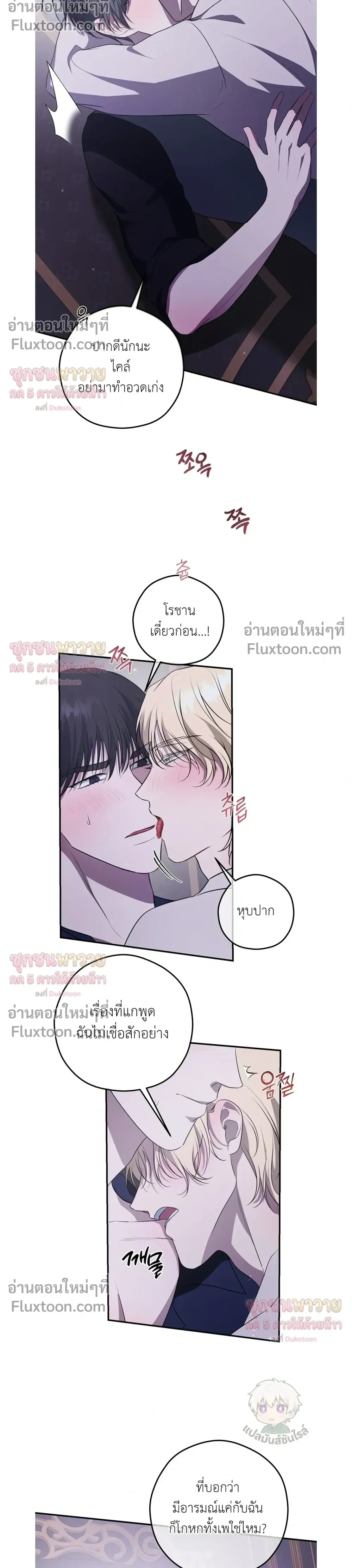 ทาสรักแห่งเคานต์โอเว่น – Count Owen’s Perfect Slave หน้า 6