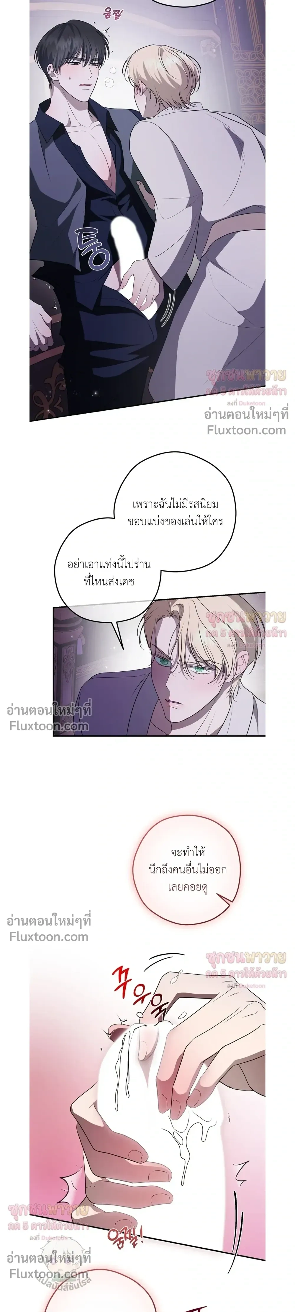 ทาสรักแห่งเคานต์โอเว่น – Count Owen’s Perfect Slave หน้า 7