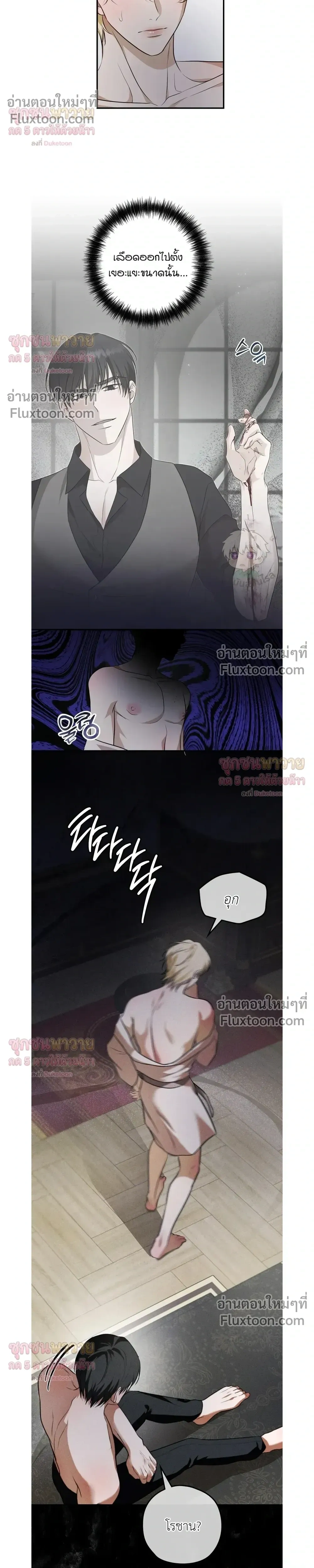 ทาสรักแห่งเคานต์โอเว่น – Count Owen’s Perfect Slave หน้า 12