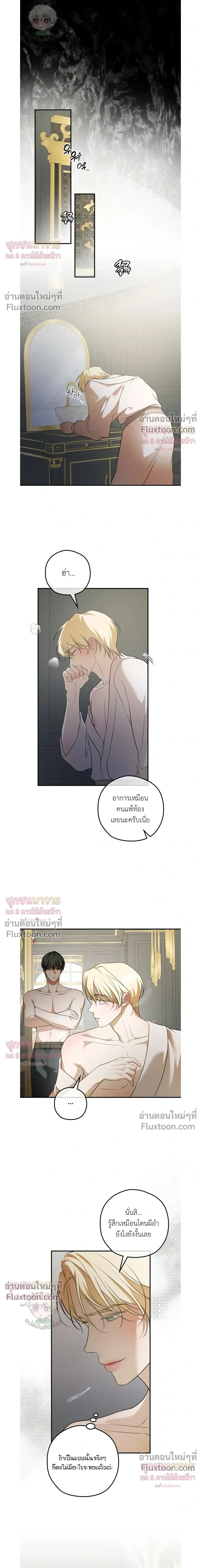 ทาสรักแห่งเคานต์โอเว่น – Count Owen’s Perfect Slave หน้า 13