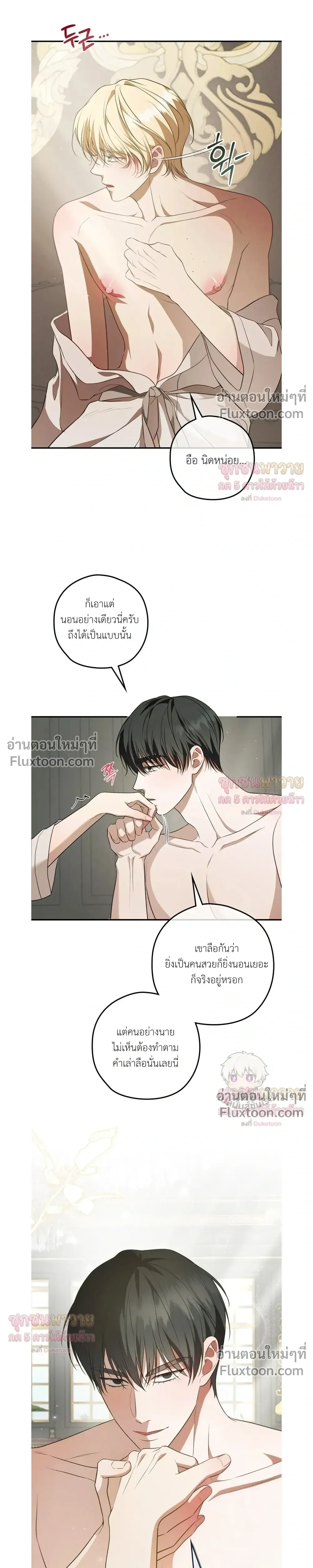 ทาสรักแห่งเคานต์โอเว่น – Count Owen’s Perfect Slave หน้า 4