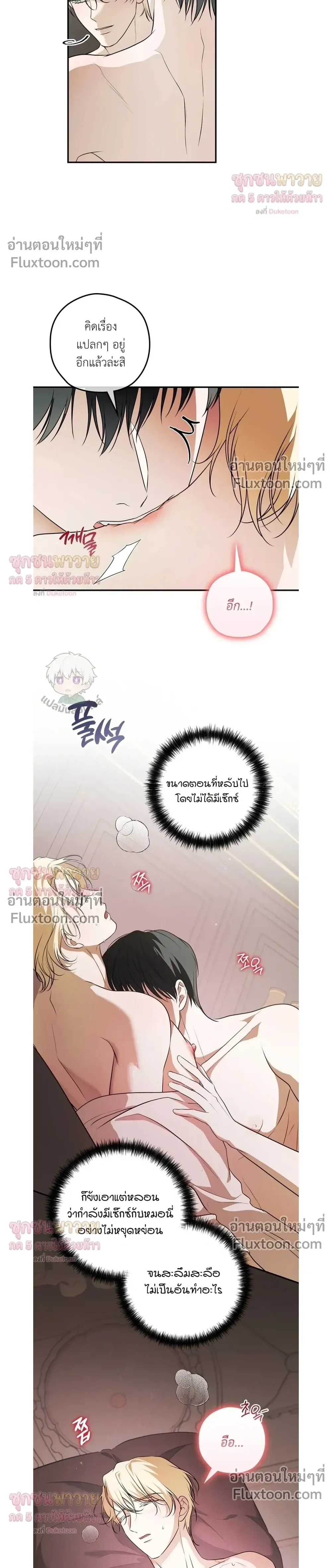 ทาสรักแห่งเคานต์โอเว่น – Count Owen’s Perfect Slave หน้า 7