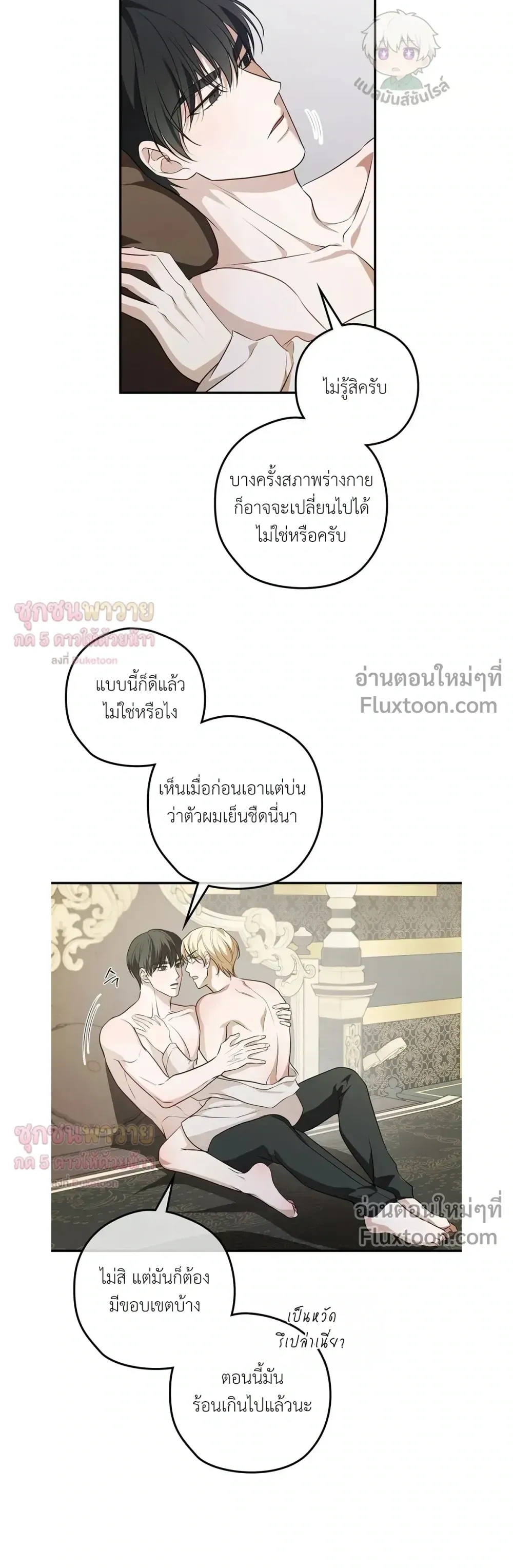 ทาสรักแห่งเคานต์โอเว่น – Count Owen’s Perfect Slave หน้า 10
