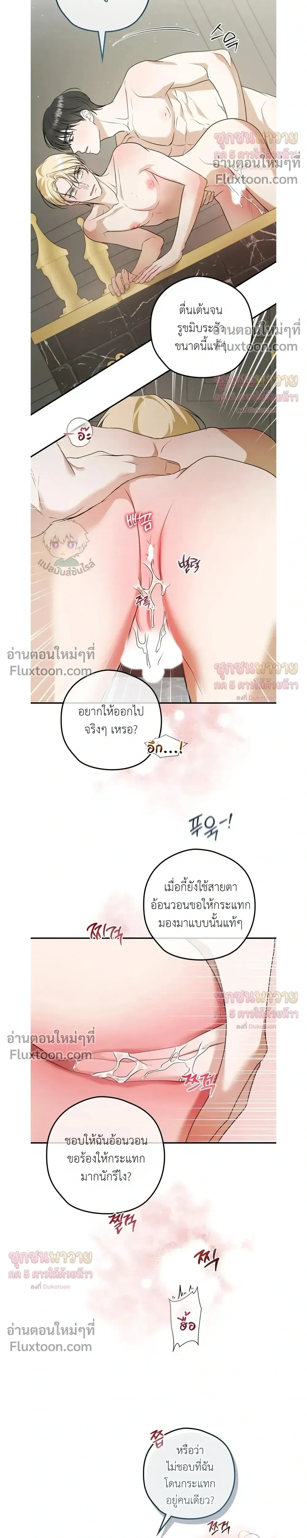 ทาสรักแห่งเคานต์โอเว่น – Count Owen’s Perfect Slave หน้า 19