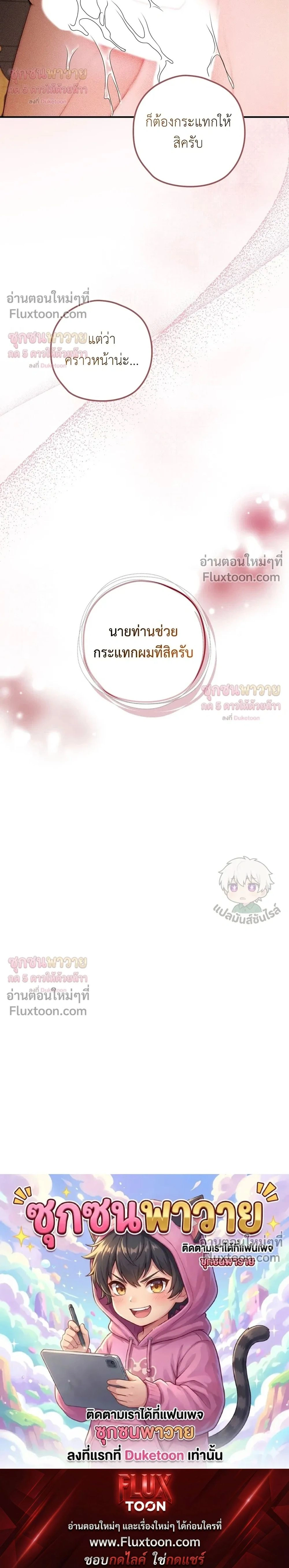 ทาสรักแห่งเคานต์โอเว่น – Count Owen’s Perfect Slave หน้า 22