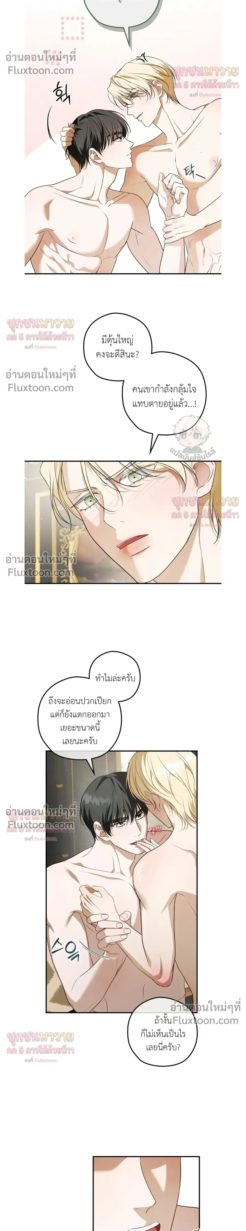ทาสรักแห่งเคานต์โอเว่น – Count Owen’s Perfect Slave หน้า 5