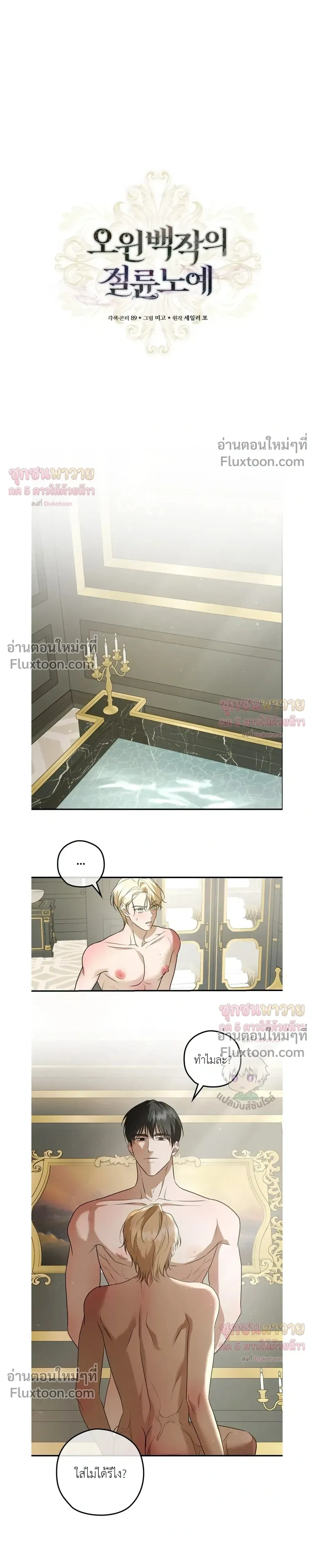 ทาสรักแห่งเคานต์โอเว่น – Count Owen’s Perfect Slave หน้า 8
