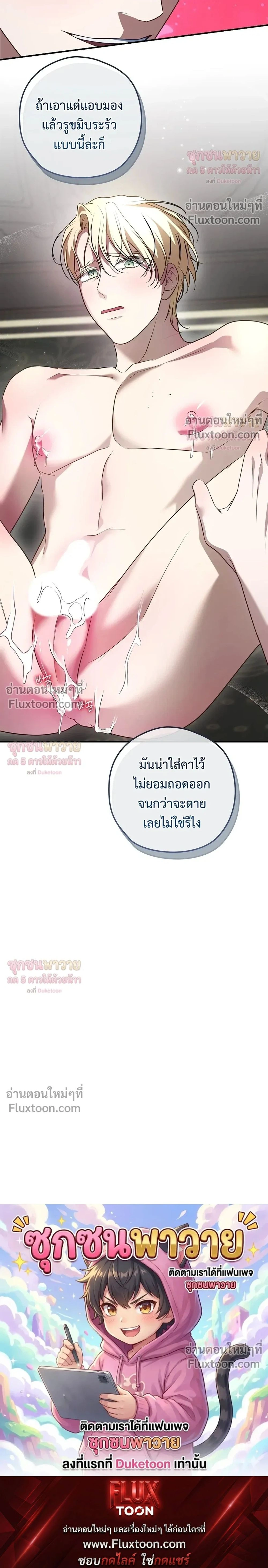 ทาสรักแห่งเคานต์โอเว่น – Count Owen’s Perfect Slave หน้า 18
