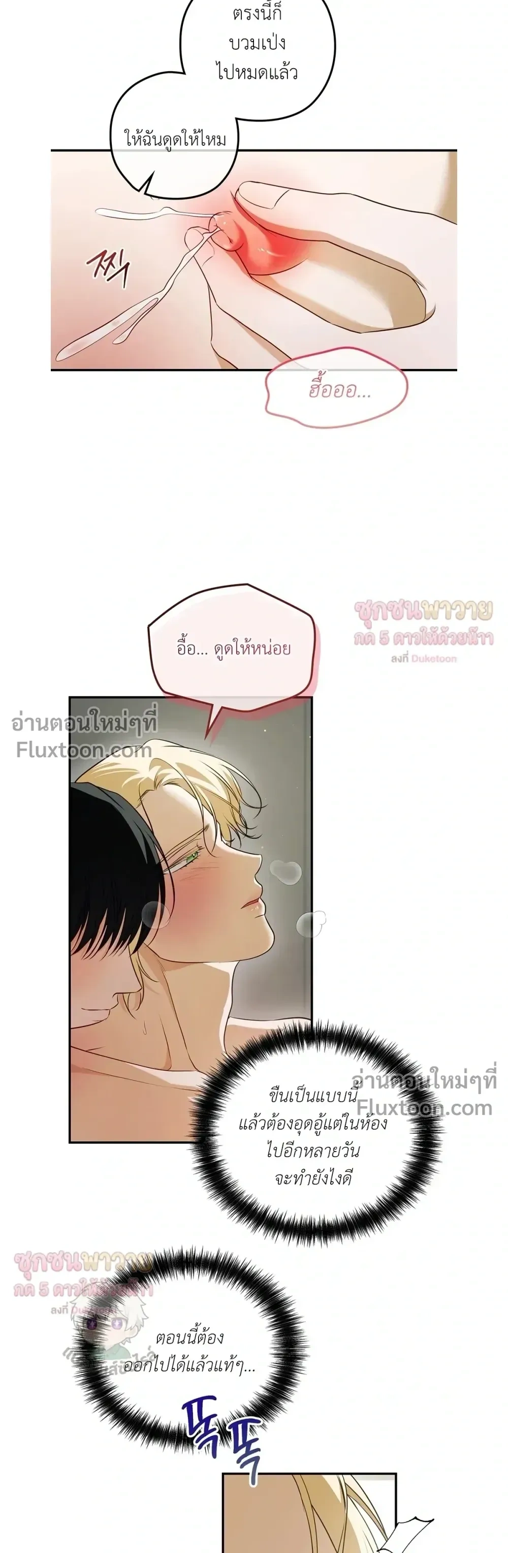 ทาสรักแห่งเคานต์โอเว่น – Count Owen’s Perfect Slave หน้า 10