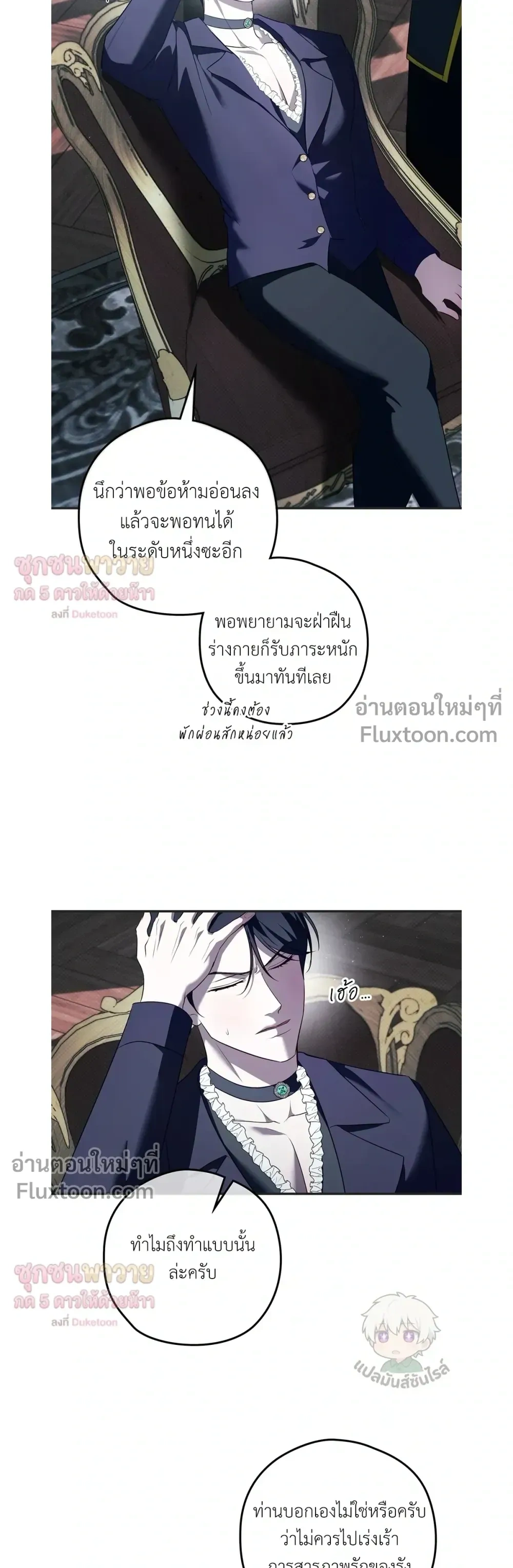 ทาสรักแห่งเคานต์โอเว่น – Count Owen’s Perfect Slave หน้า 17