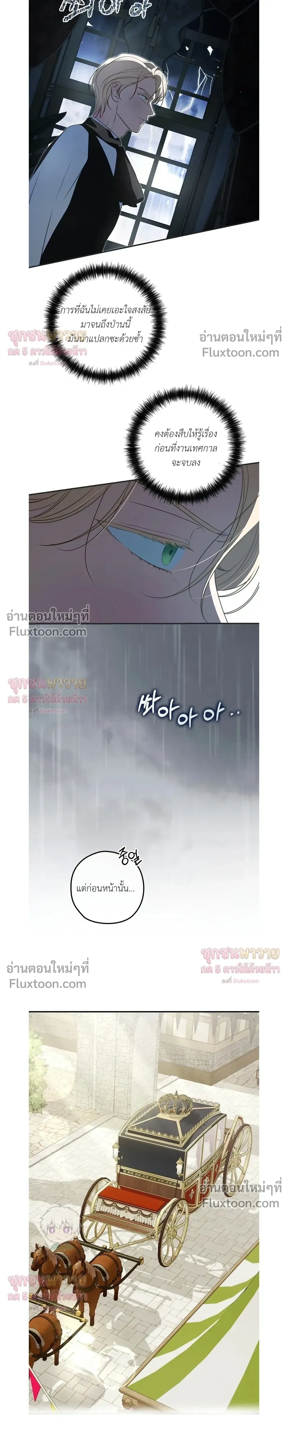 ทาสรักแห่งเคานต์โอเว่น – Count Owen’s Perfect Slave หน้า 21