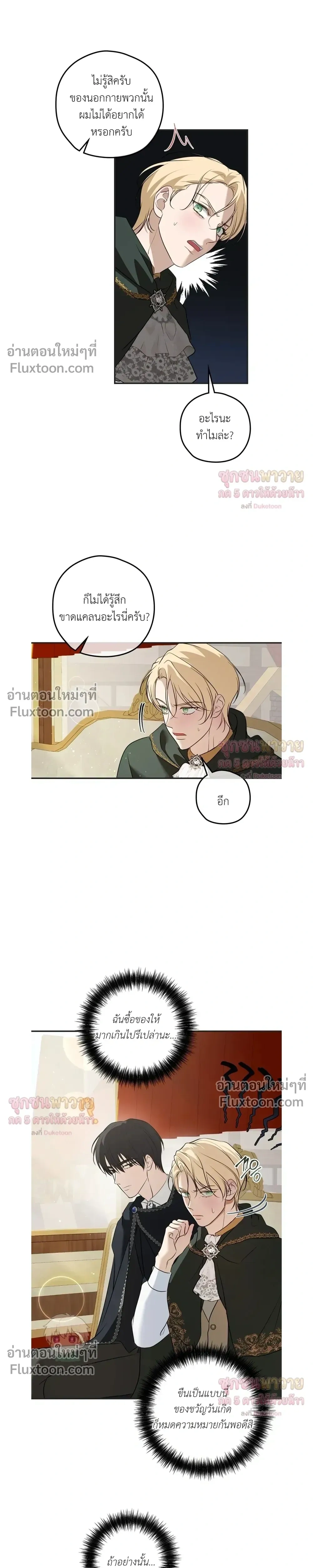 ทาสรักแห่งเคานต์โอเว่น – Count Owen’s Perfect Slave หน้า 23