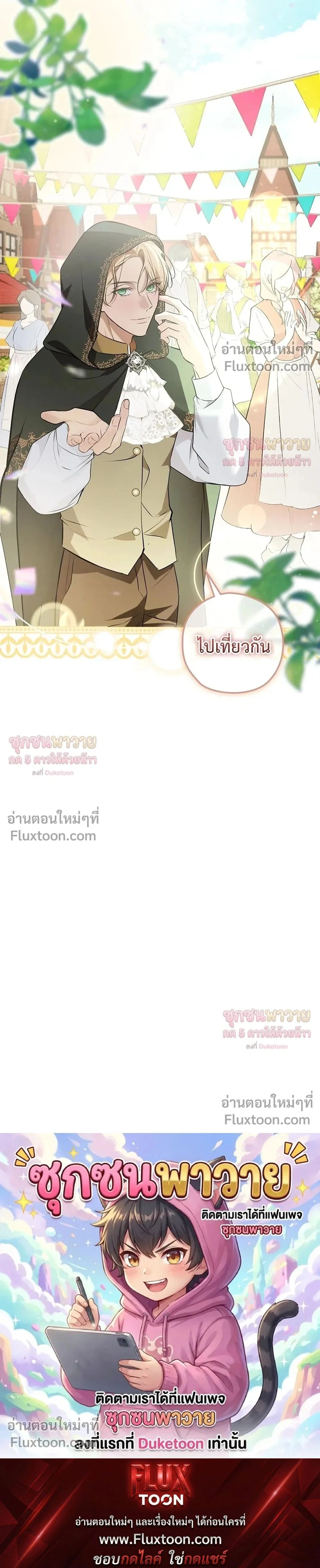 ทาสรักแห่งเคานต์โอเว่น – Count Owen’s Perfect Slave หน้า 25