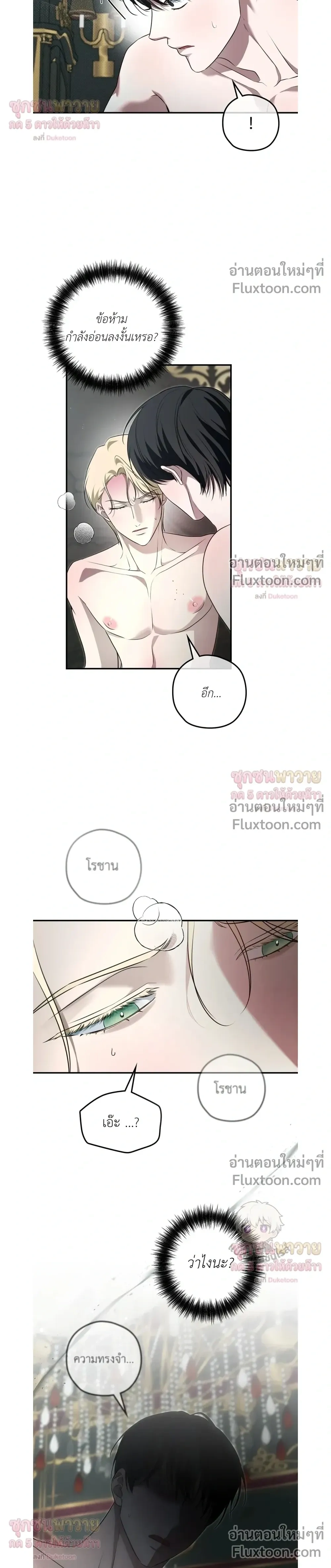 ทาสรักแห่งเคานต์โอเว่น – Count Owen’s Perfect Slave หน้า 7