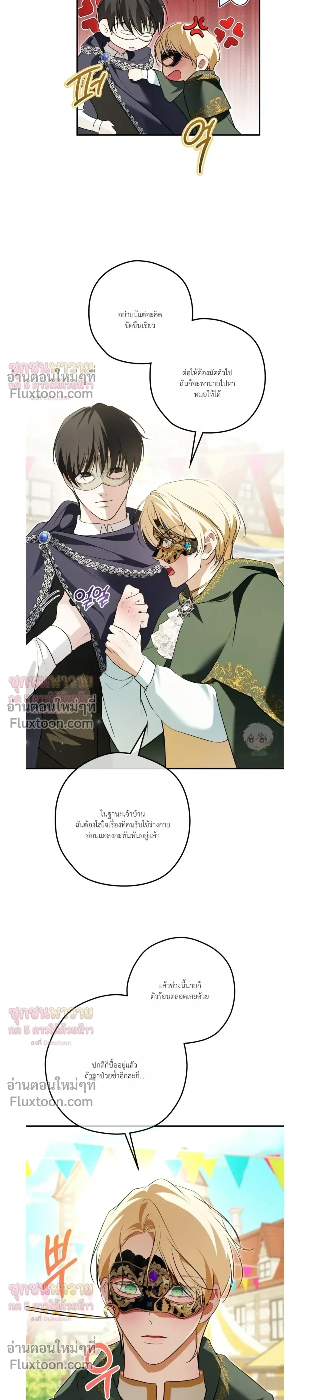 ทาสรักแห่งเคานต์โอเว่น – Count Owen’s Perfect Slave หน้า 13