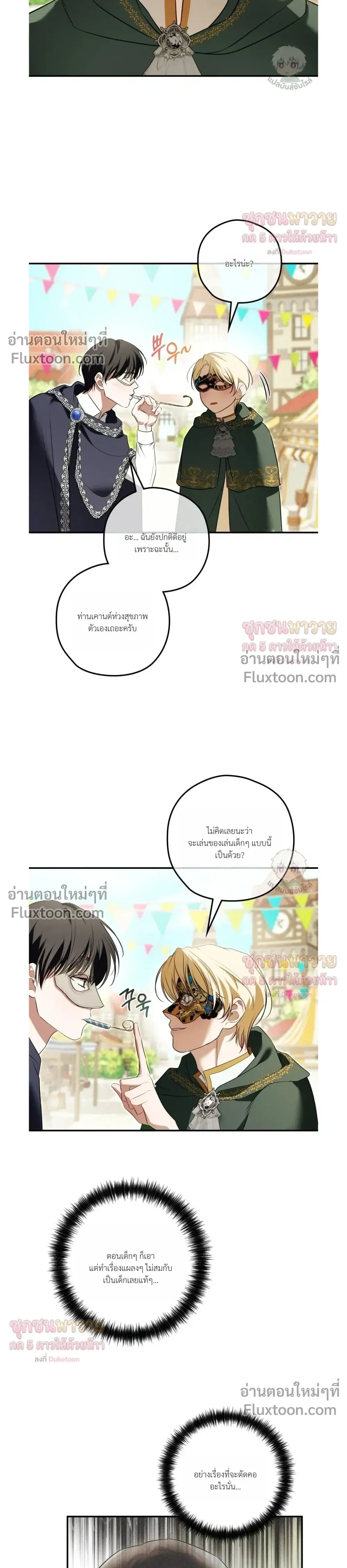 ทาสรักแห่งเคานต์โอเว่น – Count Owen’s Perfect Slave หน้า 14