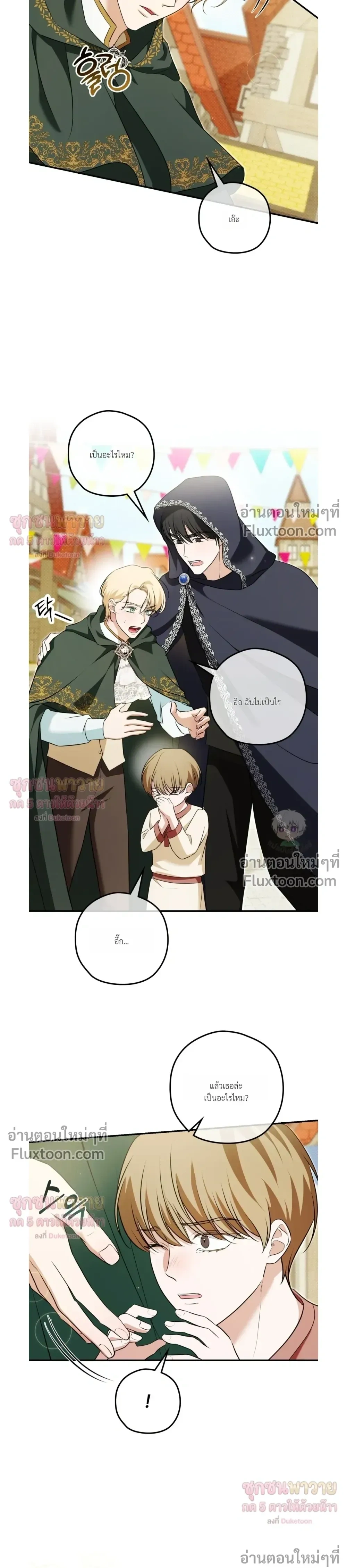 ทาสรักแห่งเคานต์โอเว่น – Count Owen’s Perfect Slave หน้า 5
