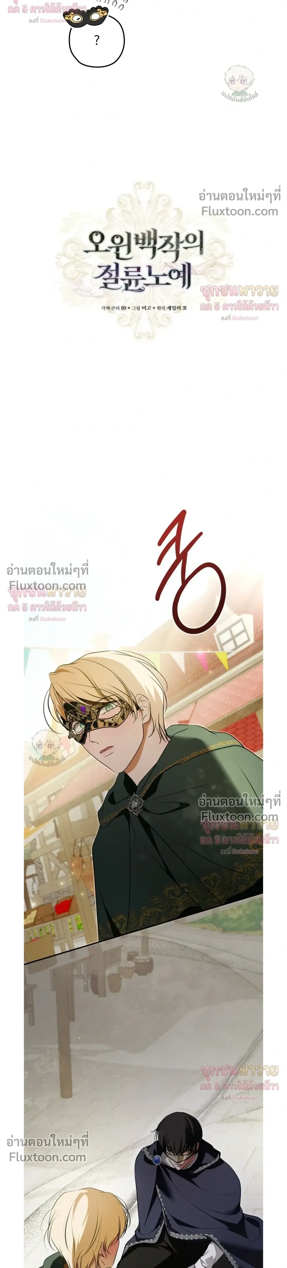 ทาสรักแห่งเคานต์โอเว่น – Count Owen’s Perfect Slave หน้า 8
