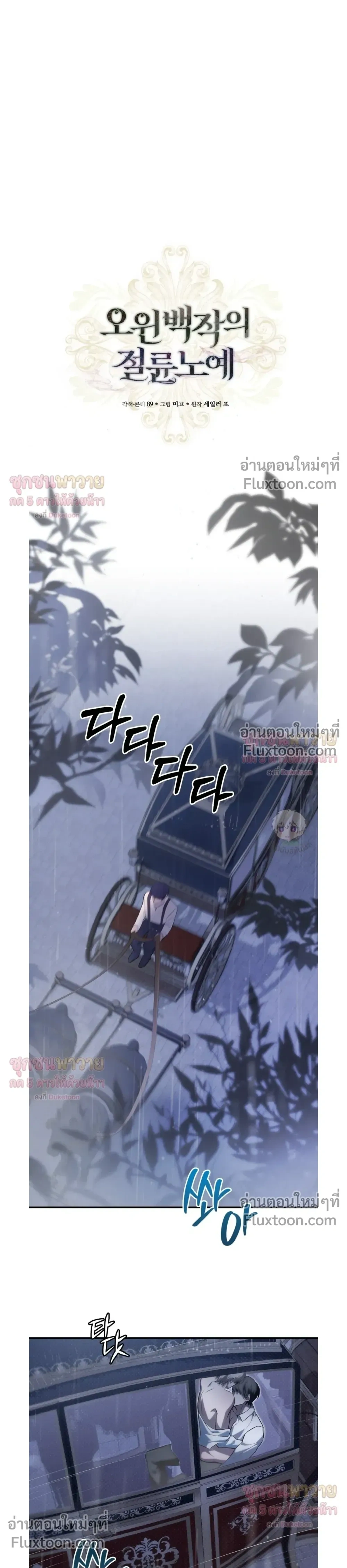 ทาสรักแห่งเคานต์โอเว่น – Count Owen’s Perfect Slave หน้า 13