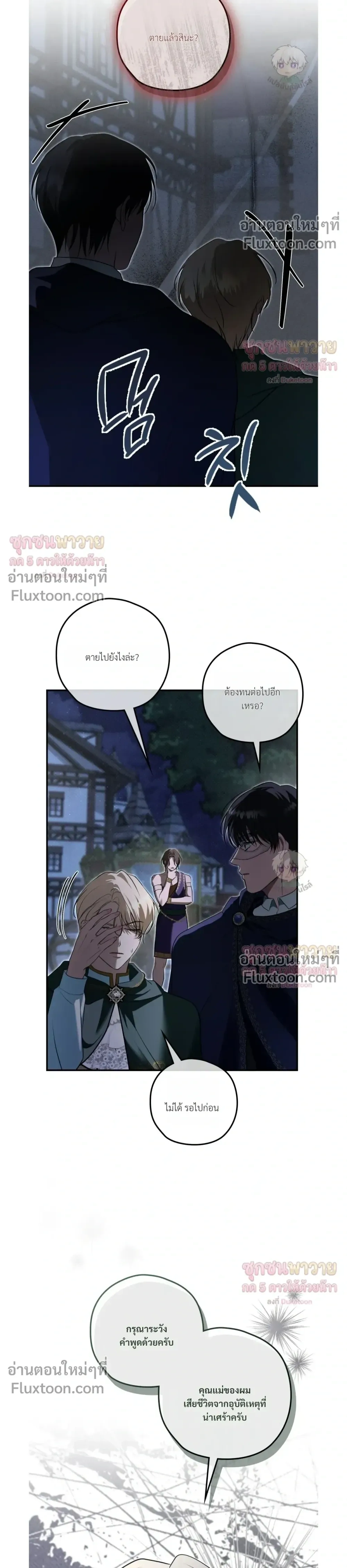 ทาสรักแห่งเคานต์โอเว่น – Count Owen’s Perfect Slave หน้า 6
