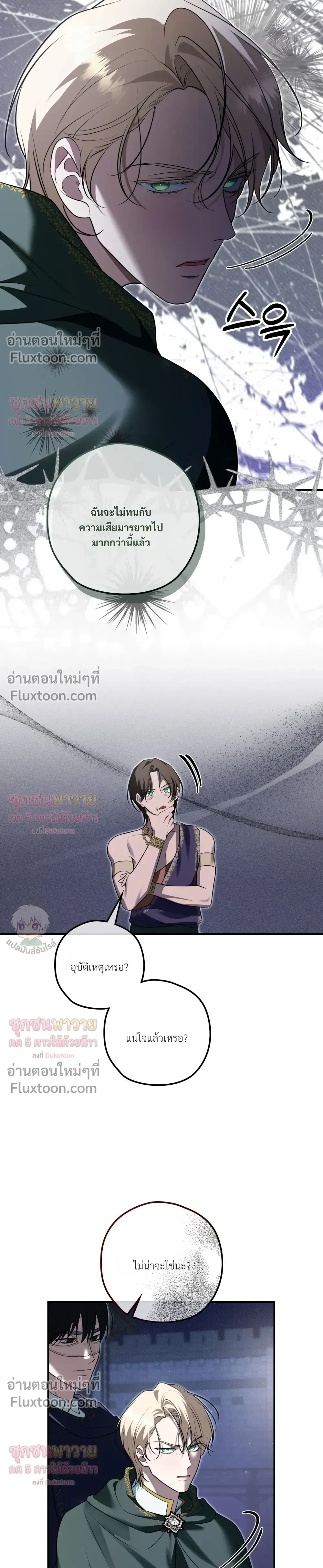 ทาสรักแห่งเคานต์โอเว่น – Count Owen’s Perfect Slave หน้า 7