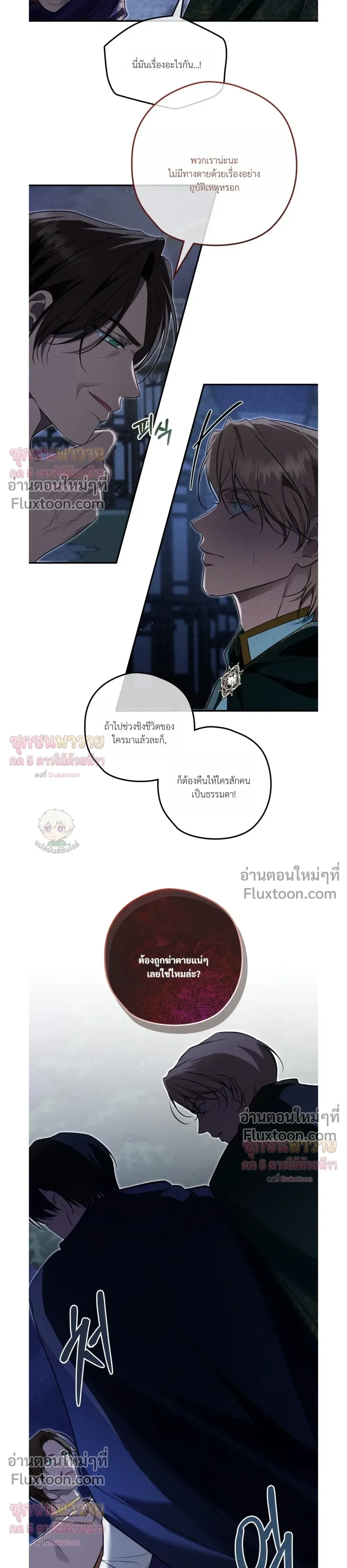 ทาสรักแห่งเคานต์โอเว่น – Count Owen’s Perfect Slave หน้า 9