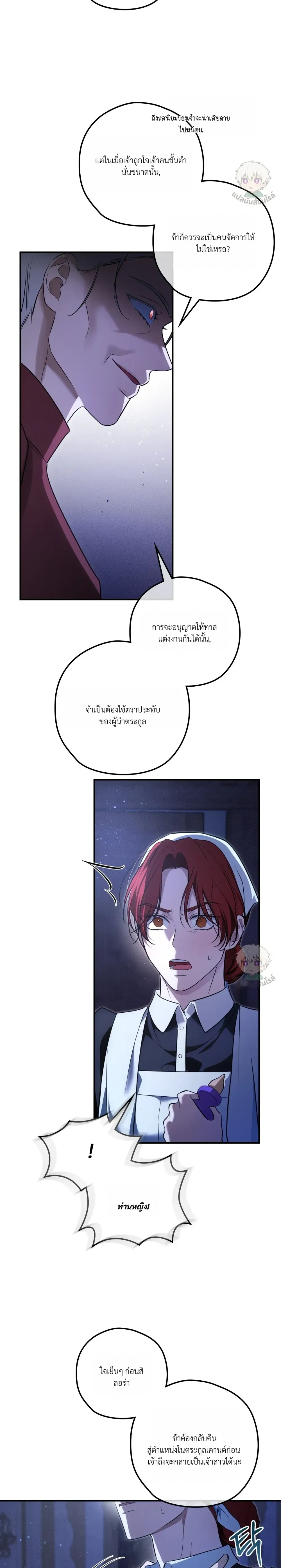 ทาสรักแห่งเคานต์โอเว่น – Count Owen’s Perfect Slave หน้า 12
