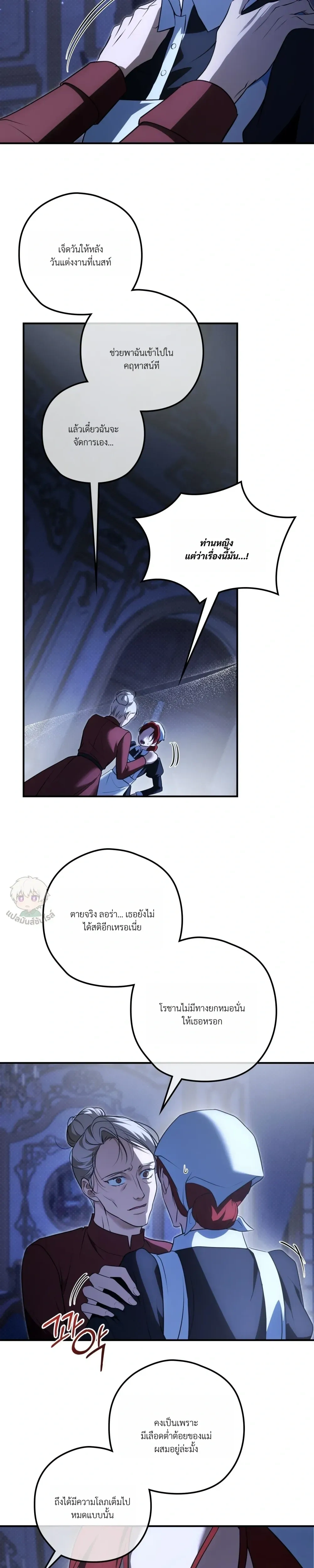 ทาสรักแห่งเคานต์โอเว่น – Count Owen’s Perfect Slave หน้า 13