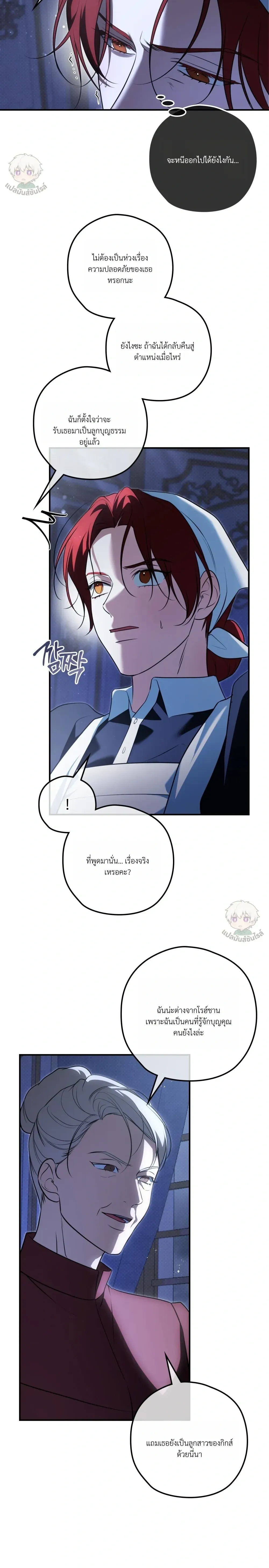 ทาสรักแห่งเคานต์โอเว่น – Count Owen’s Perfect Slave หน้า 14