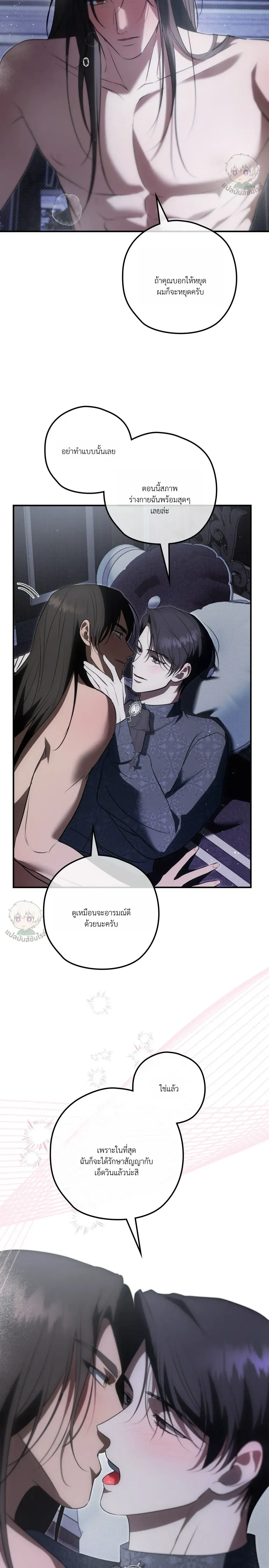 ทาสรักแห่งเคานต์โอเว่น – Count Owen’s Perfect Slave หน้า 22
