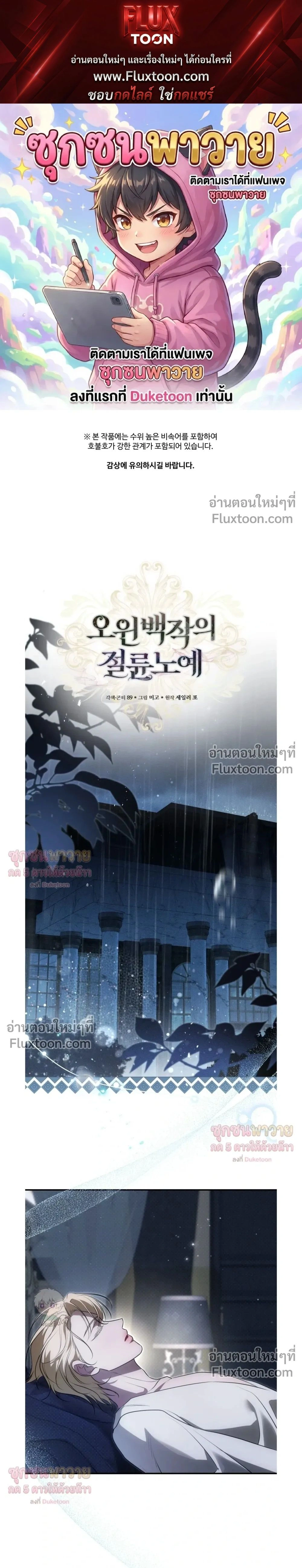 ทาสรักแห่งเคานต์โอเว่น – Count Owen’s Perfect Slave หน้า 1