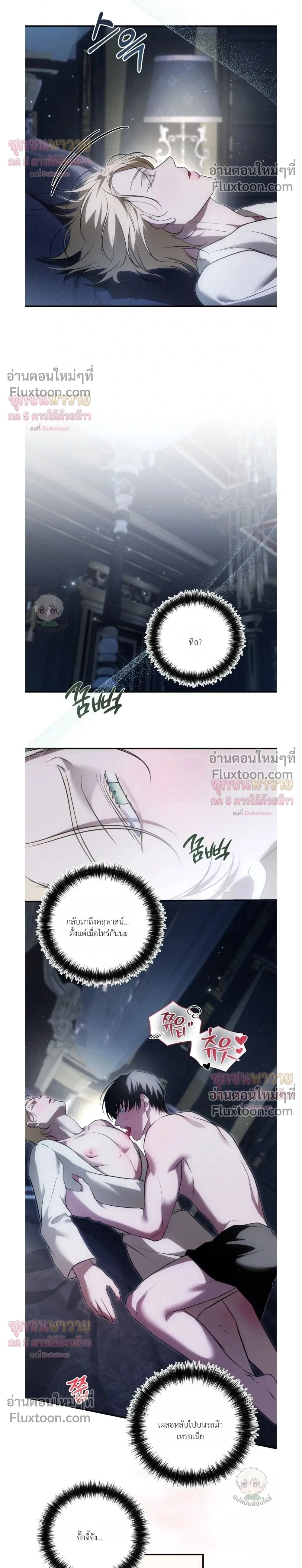 ทาสรักแห่งเคานต์โอเว่น – Count Owen’s Perfect Slave หน้า 2